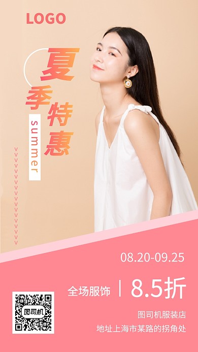 夏季服饰促销手机海报