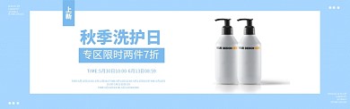 秋季保湿日常洗护banner