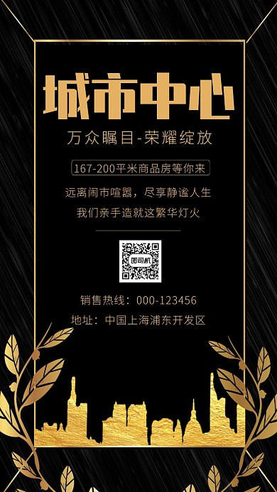 房地产创意黑金大气宣传海报