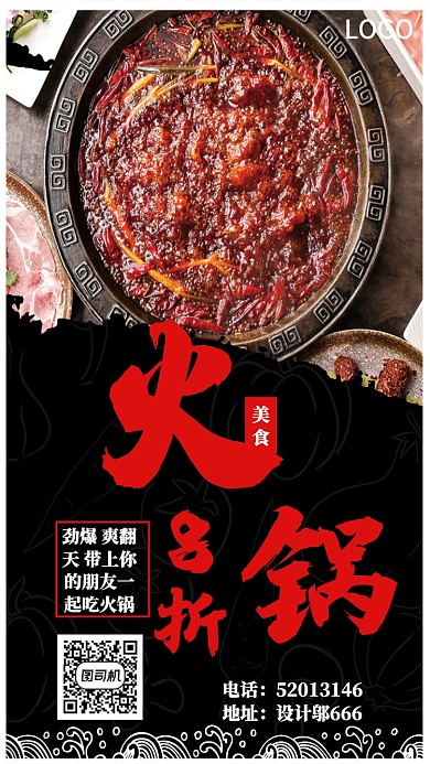 美食海报