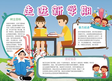 创意卡通学习新学期小报