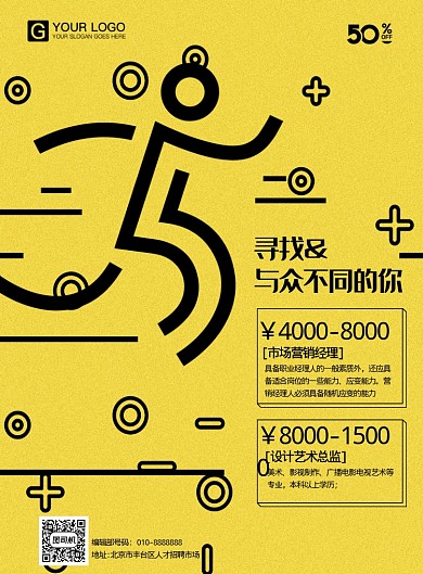黄黑创意招聘海报