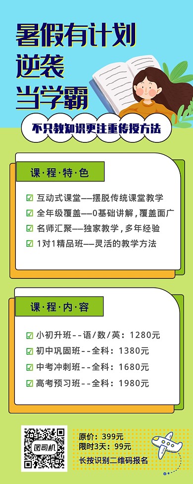 卡通清新插图暑期学霸计划手机长图海报