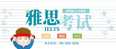雅思考试公众号首图