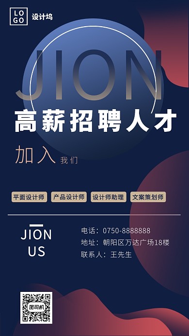 设计师招聘人才手机海报