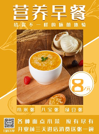 简约清新营养早餐印刷海报