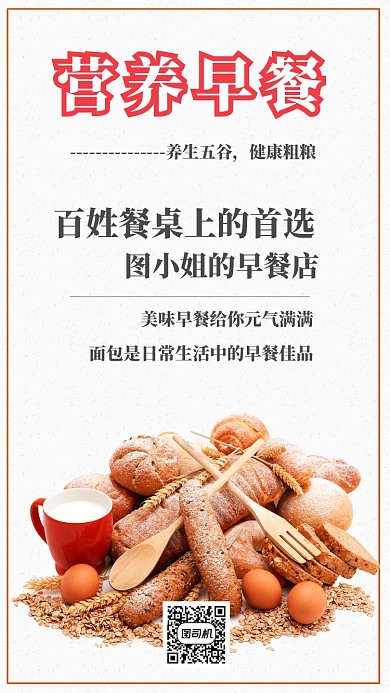 营养早餐简约创意浅色宣传海报