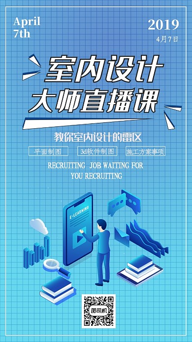 L蓝色简约室内设计大师直播课手机海报