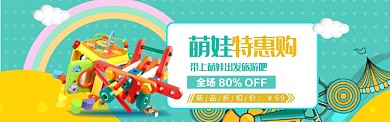 青色卡通萌娃特惠购淘宝banner