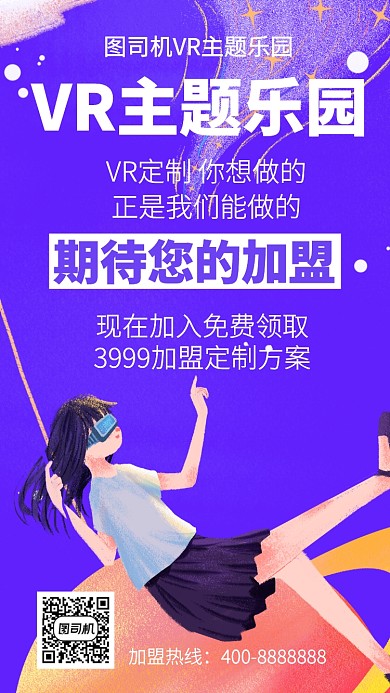 扁平vr主题乐园手机海报