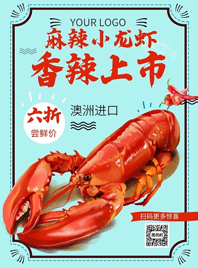 简约时尚麻辣小龙虾促销海报