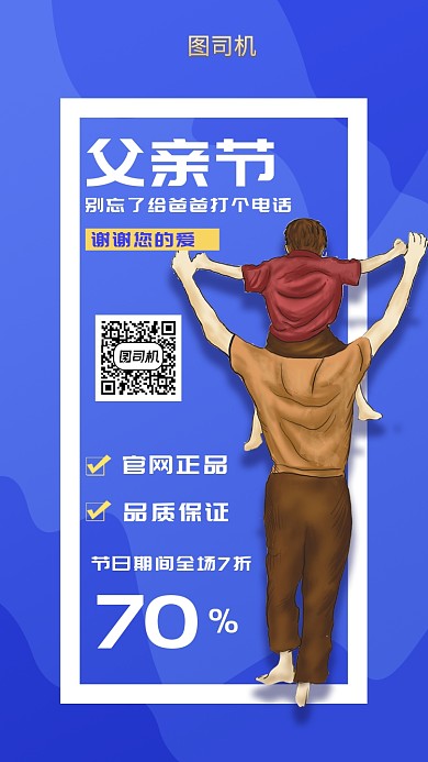 父亲节蓝色主题促销宣传海报