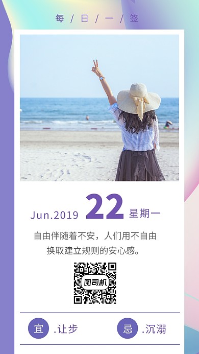 每日一签紫色梦幻海报