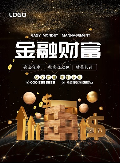 黑金大气投资理财海报模板
