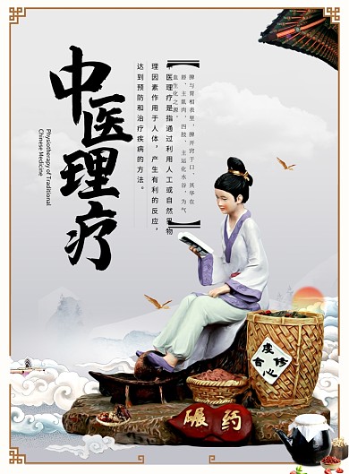 浅蓝中国风医疗健康中医理疗印刷海报