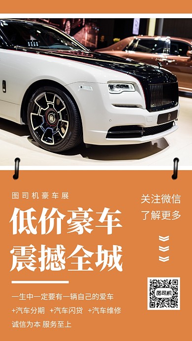 汽车销售简约黄色时尚宣传海报