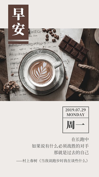 早安日签马拉松海报