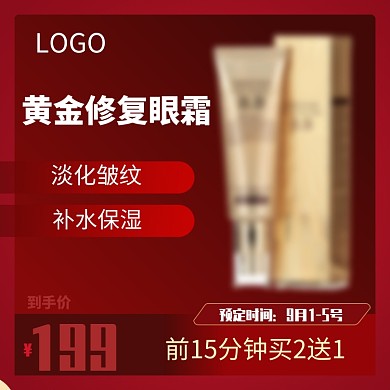 修复眼霜宣传直通车