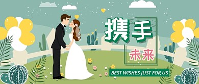 求婚爱情插画公众号首图