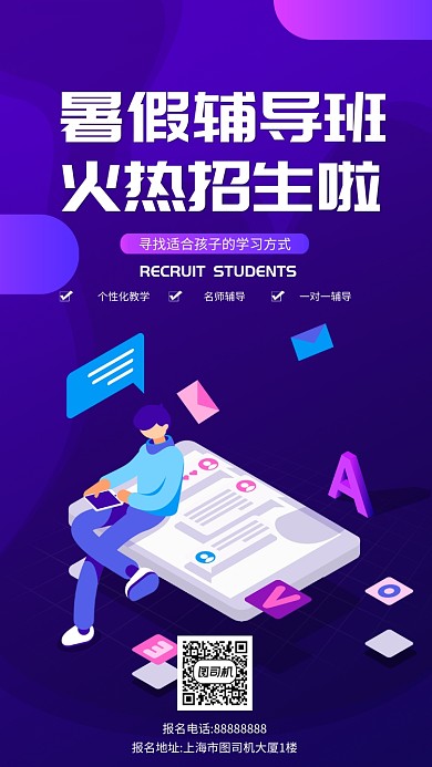紫色渐变招生手机海报