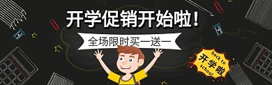 开学季电商banner