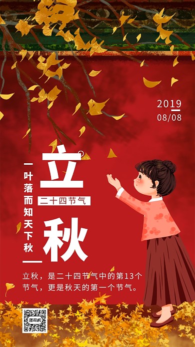 立秋枯树黄色落叶城墙少女唯美插画手机海报