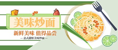 美味炒面公众号首图