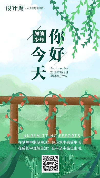 手绘插画签到手机海报