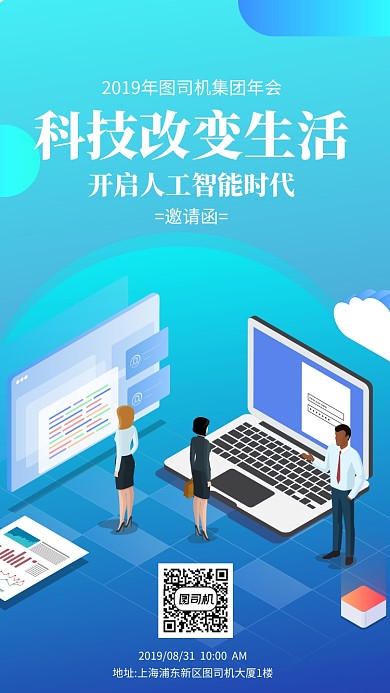 蓝色渐变科技邀请函手机海报