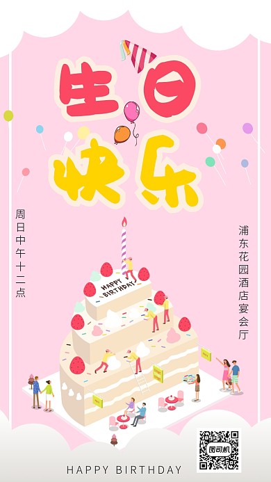 生日邀请函