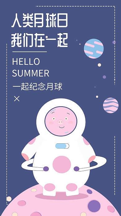 蓝色插画人类月球日纪念登月航空手机海报