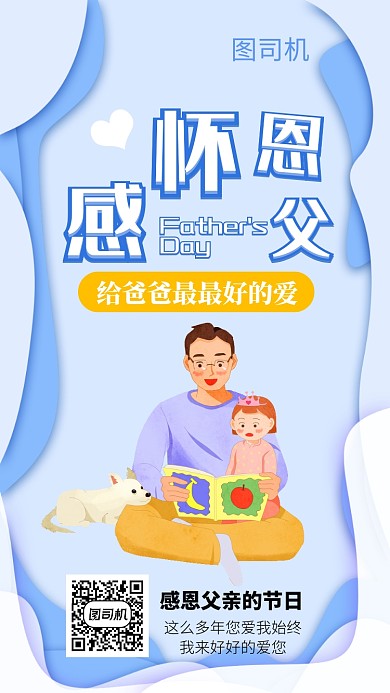 感恩父亲白蓝简约主题活动宣传海报