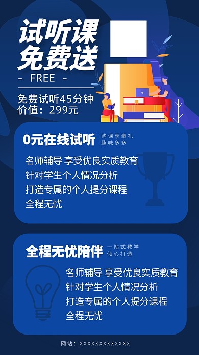 教育辅导班在线教学手机海报