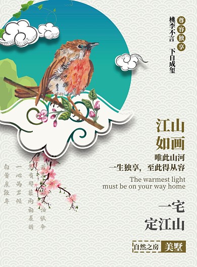 极简唯美剪纸风地产宣传印刷海报