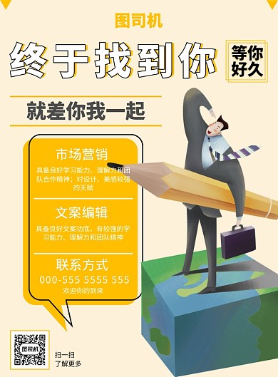 橙色招聘海报
