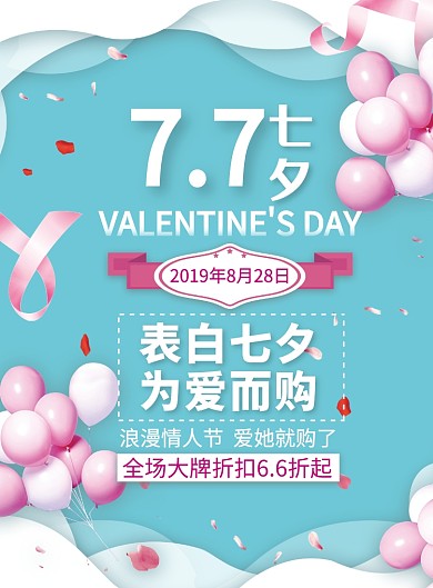 七夕情人节蓝色浪漫海报
