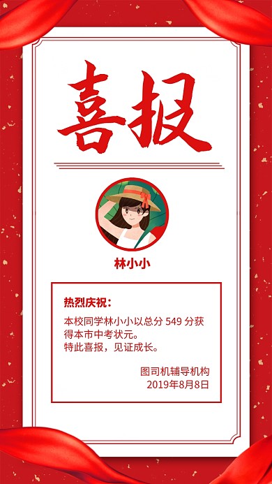 红色简约高考喜报金榜题名海报