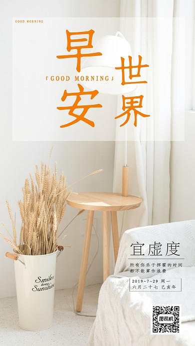 早安世界清新海报