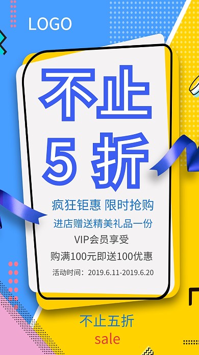 购物创意促销手机海报