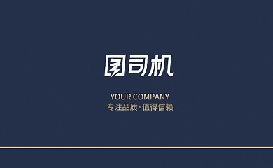 深色创意公司企业名片