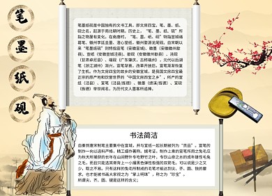 笔墨纸砚中国书法小报