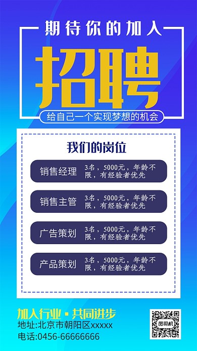 蓝色简约清新人才招聘手机海报