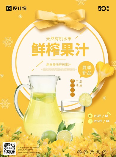 夏日特饮柠檬水饮料奶茶果汁海报