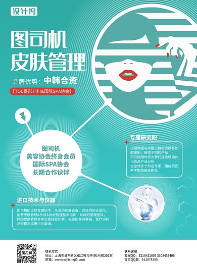 皮肤管理医疗护肤海报