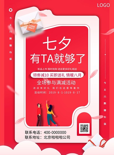 情人节七夕爱情浪漫恋人爱人印刷海报