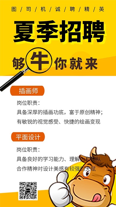 拼色创意简约插画夏季招聘手机海报
