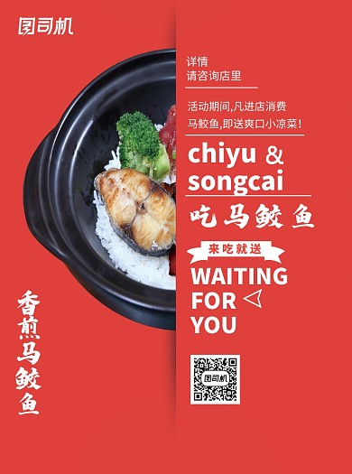红色创意餐饮美食宣传单
