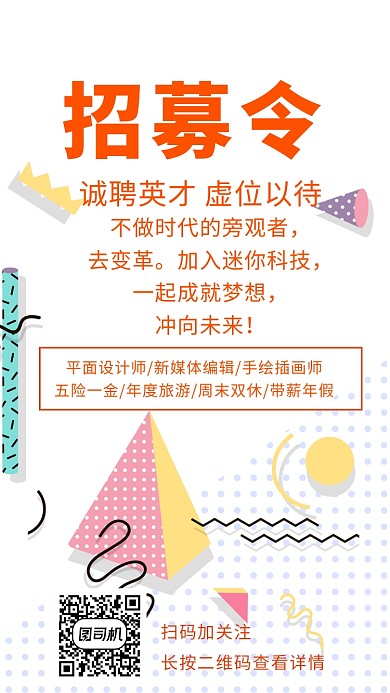 企业招募令招聘精英海报