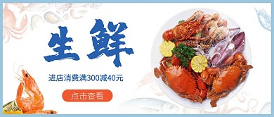 生鲜海鲜蓝色首图