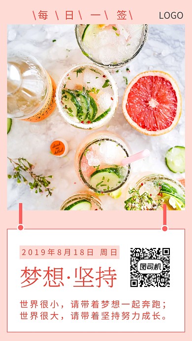 夏日水果清新日签月签手机海报